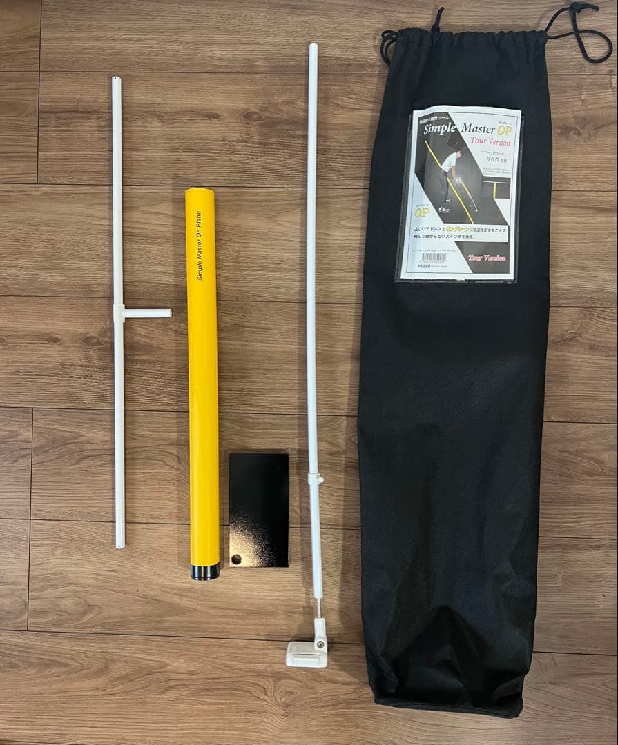 シンプルマスターOPツアーバージョン スイング 練習器具、専用カバー(袋)