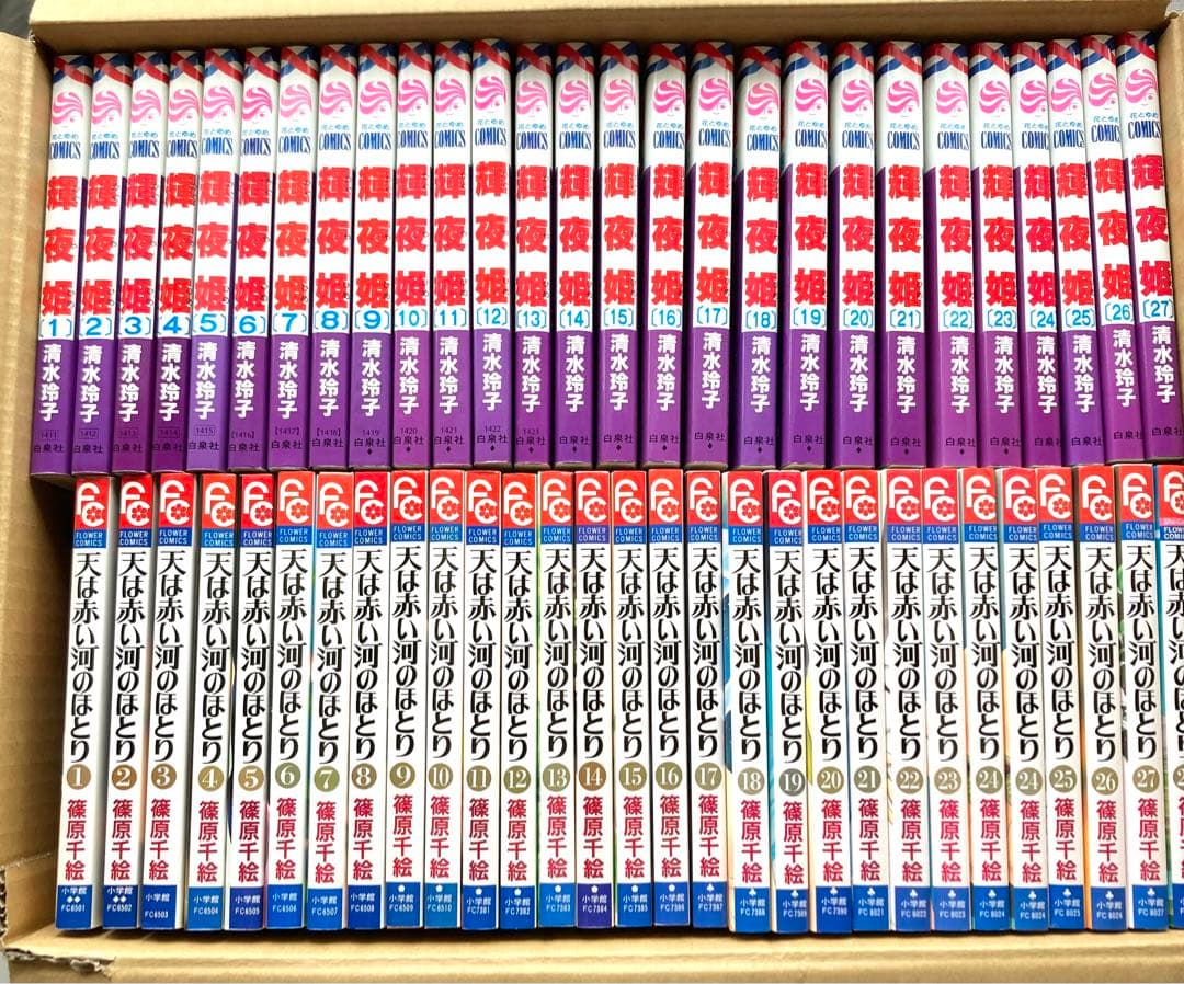 漫画　全巻セット　輝夜姫　天は赤い河のほとり　中古