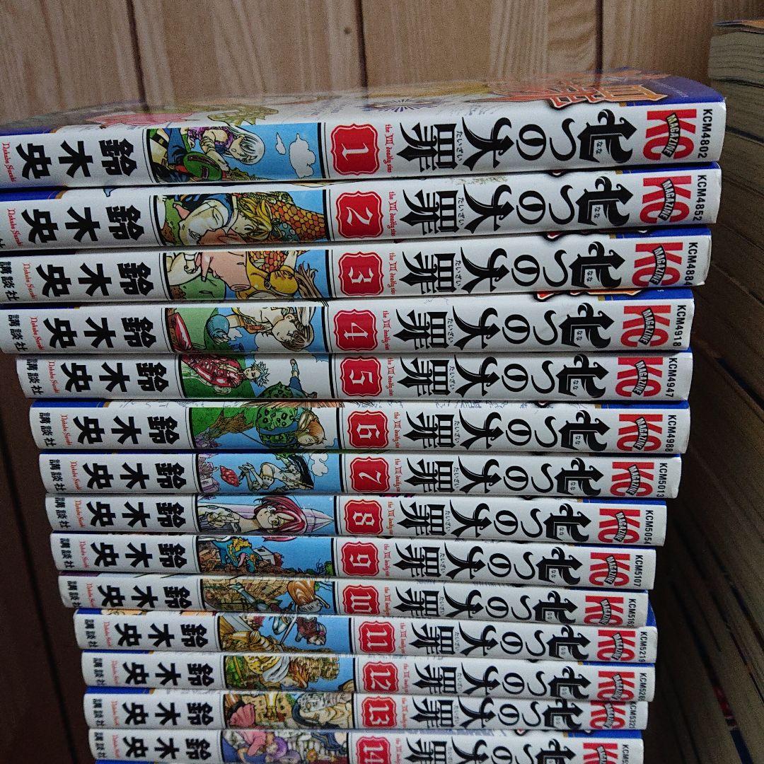 七つの大罪 1