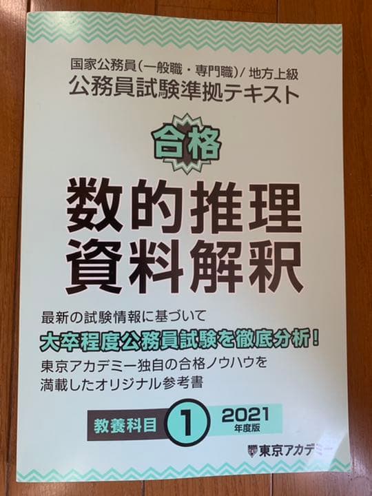 国家公務員　試験対策　過去問　テキスト集