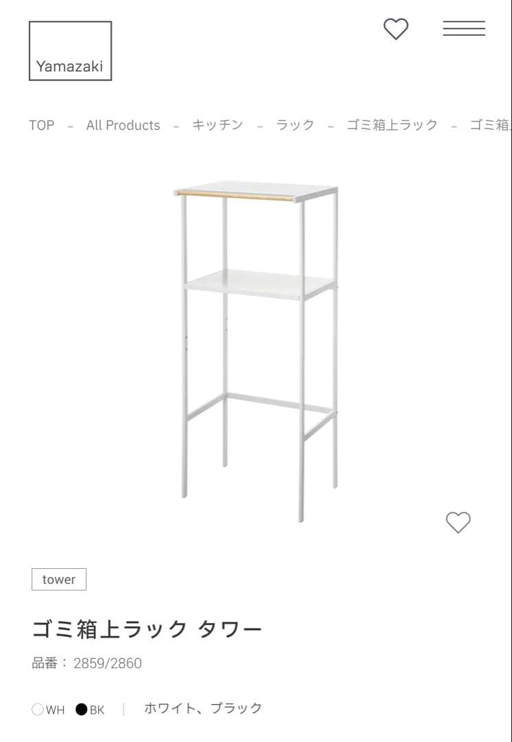【tower(山崎実業)】ゴミ箱上ラック タワー キッチンワゴン レンジ台