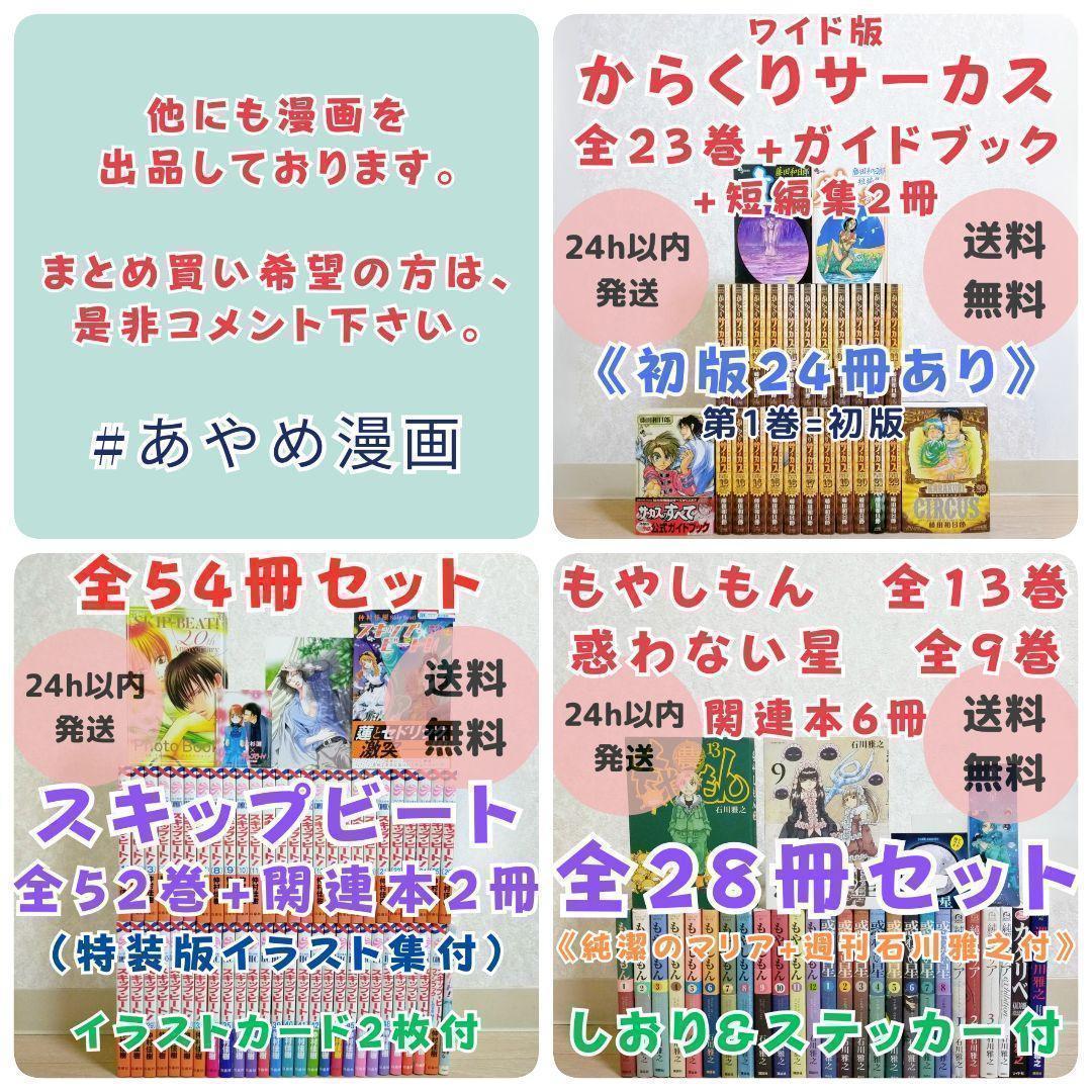 【最新52巻&特装版付】スキップビート 1~52全巻 ファンブック 小説 送料込