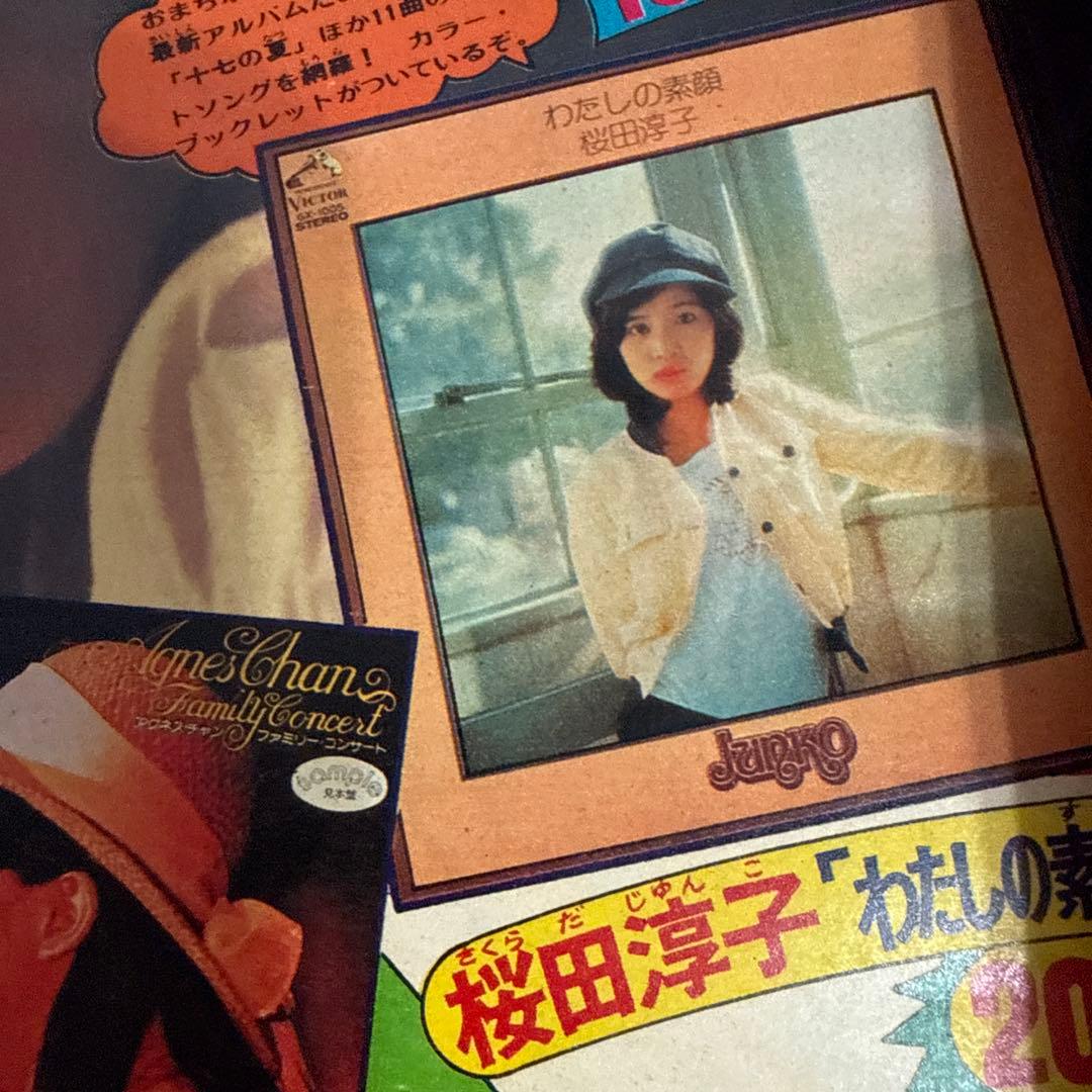 月刊少年マガジン 1975年10月号