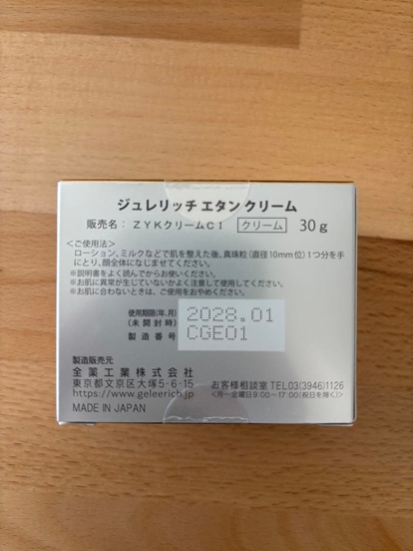 ジュレリッチ　エタンクリーム
