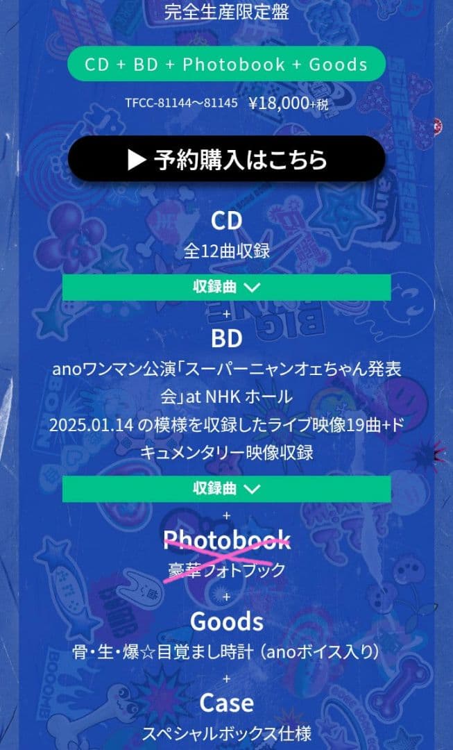 あのちゃん　未使用SUPER BOMB BOX盤 CD + BD + Goods