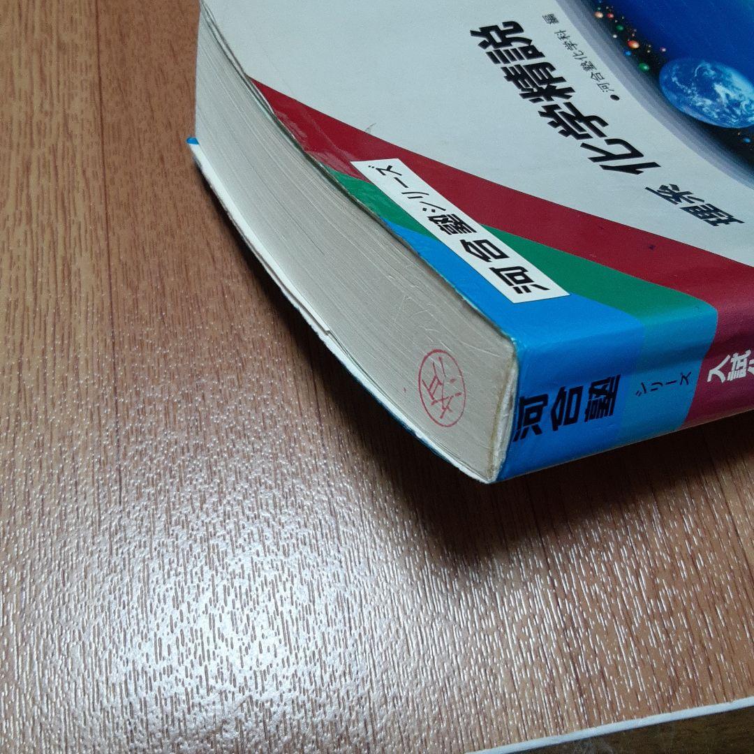 理系化学精説