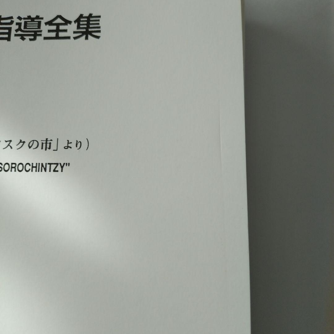 東芝EMI　吹奏楽楽譜　「聖ヨハネ祭の夜」ムソルグスキー　伊藤康英　G-32