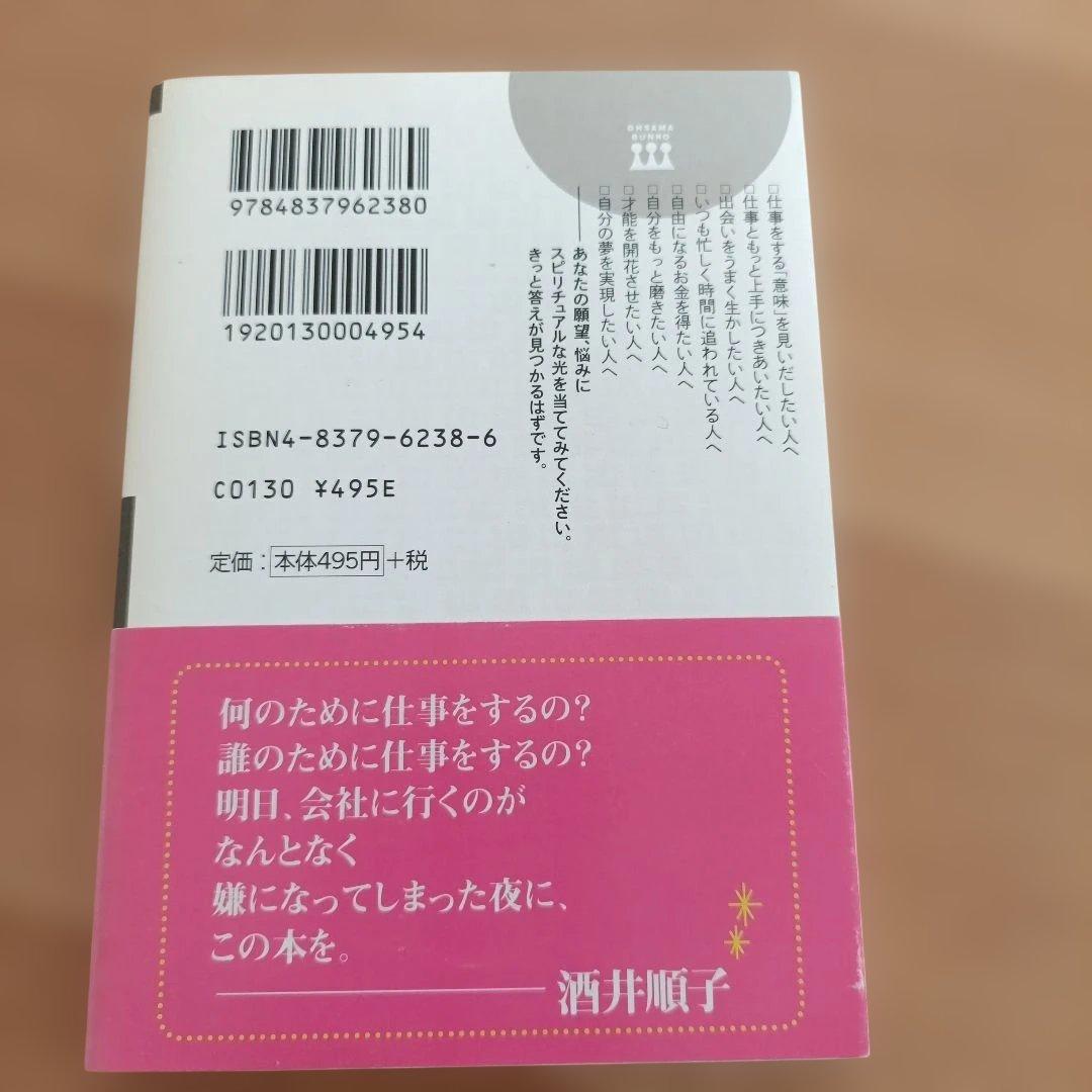 江原啓之 スピリチュアルブック８冊セット 王様文庫