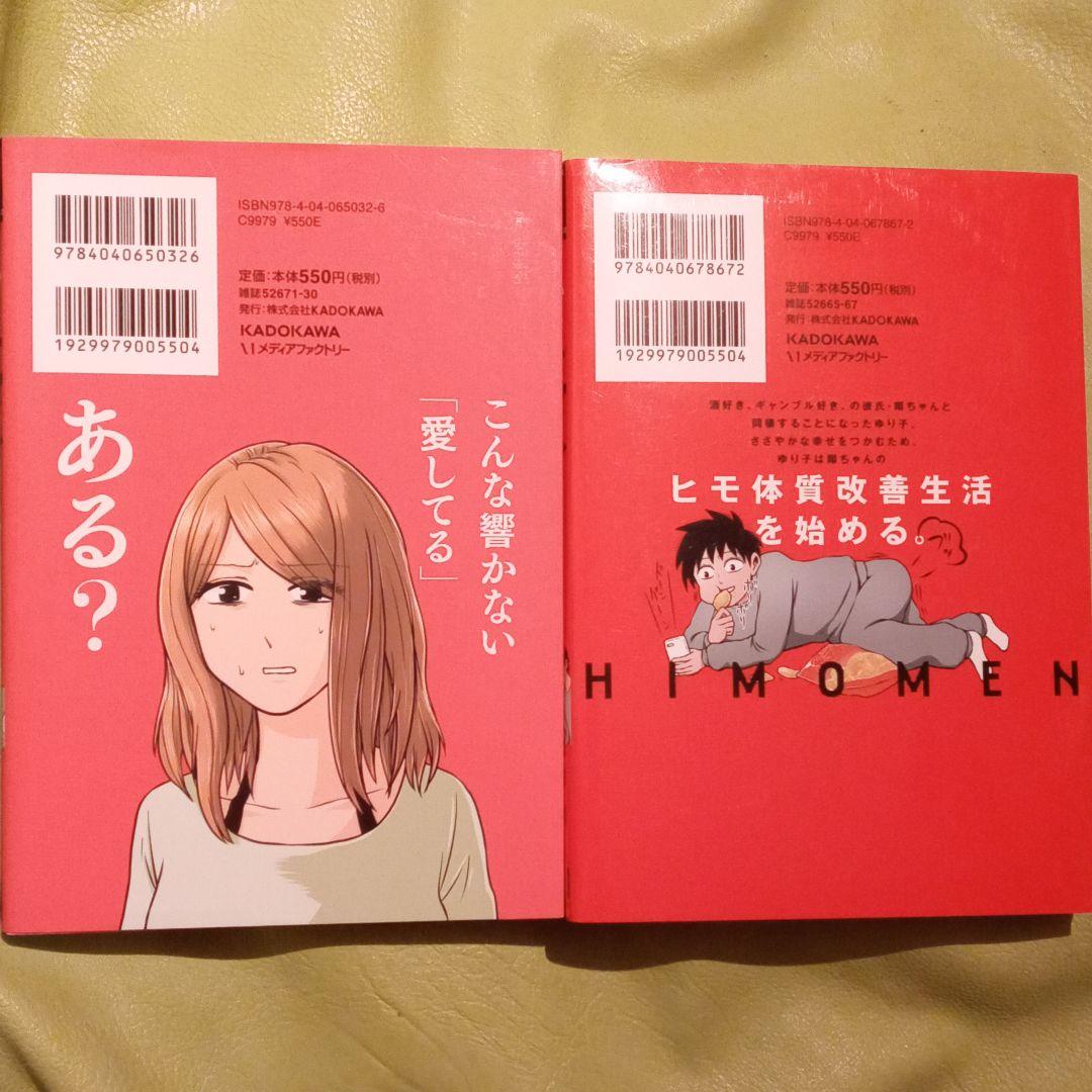 ヒモメン ヒモ更生プログラム 1巻２巻