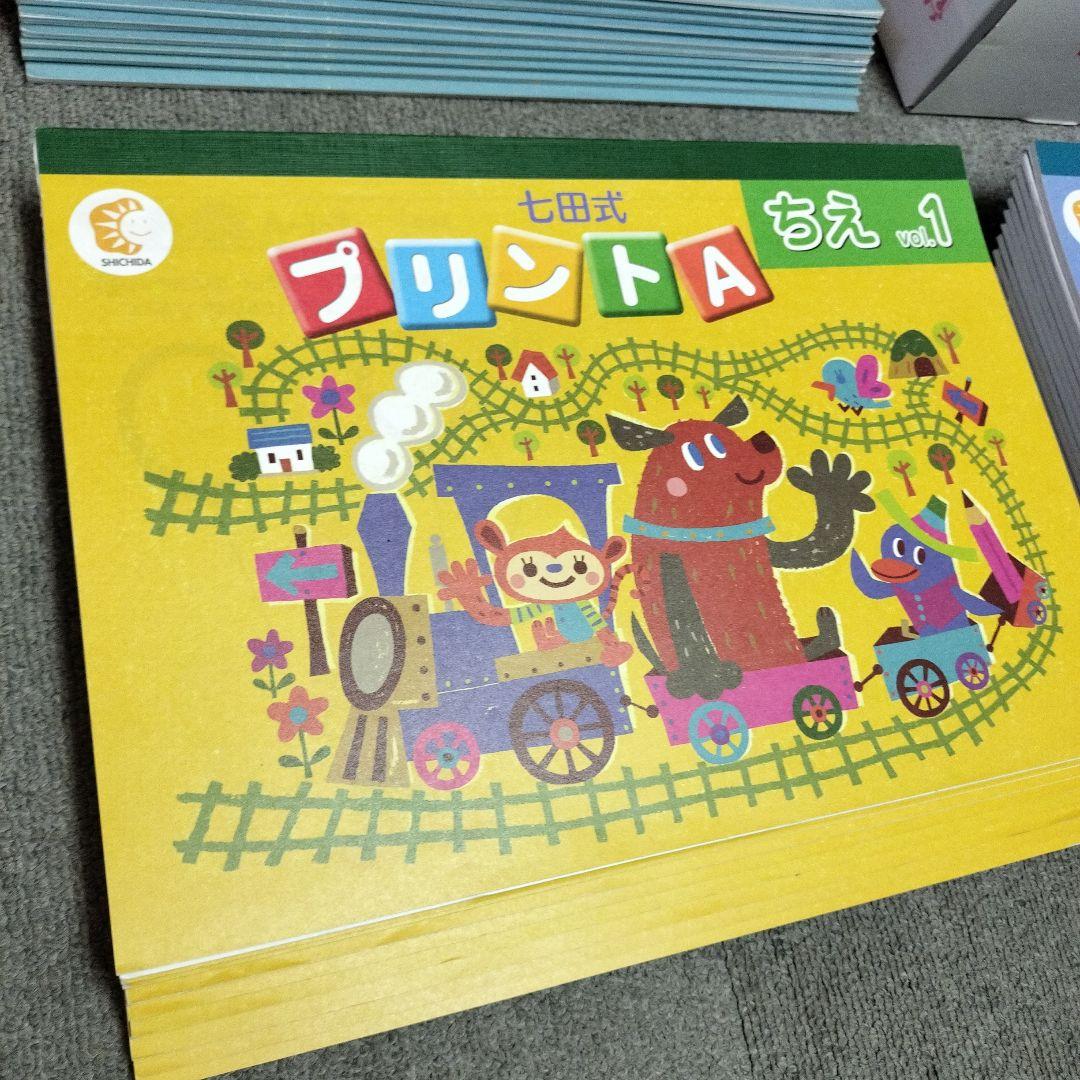 七田式プリントA ちえ・もじ・かず 一式セット