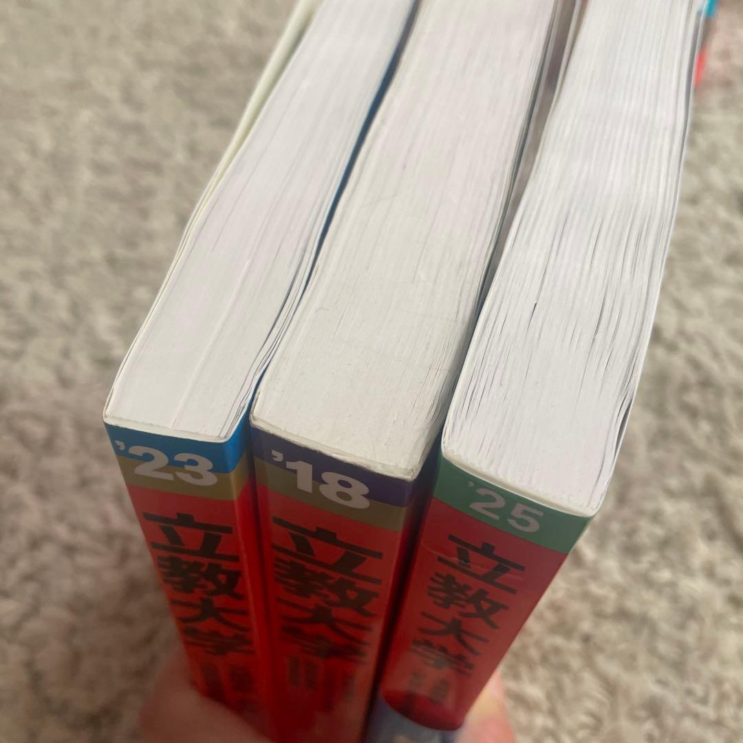 立教大学 赤本 まとめ売り 7冊 国語 日本史 世界史