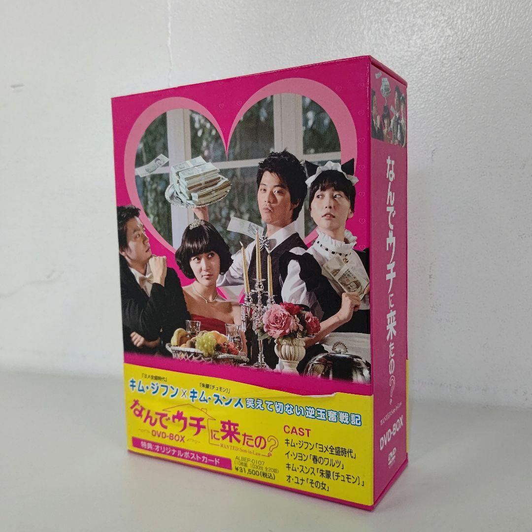 韓国ドラマ なんでウチに来たの？ DVD-BOX 10枚組