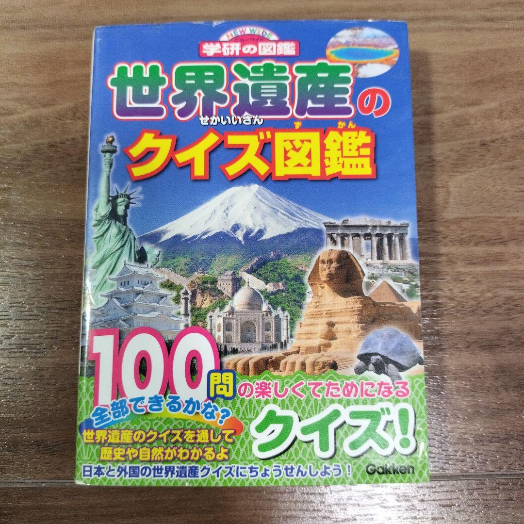 クイズ図鑑　学研　Gakken　他　14冊セット
