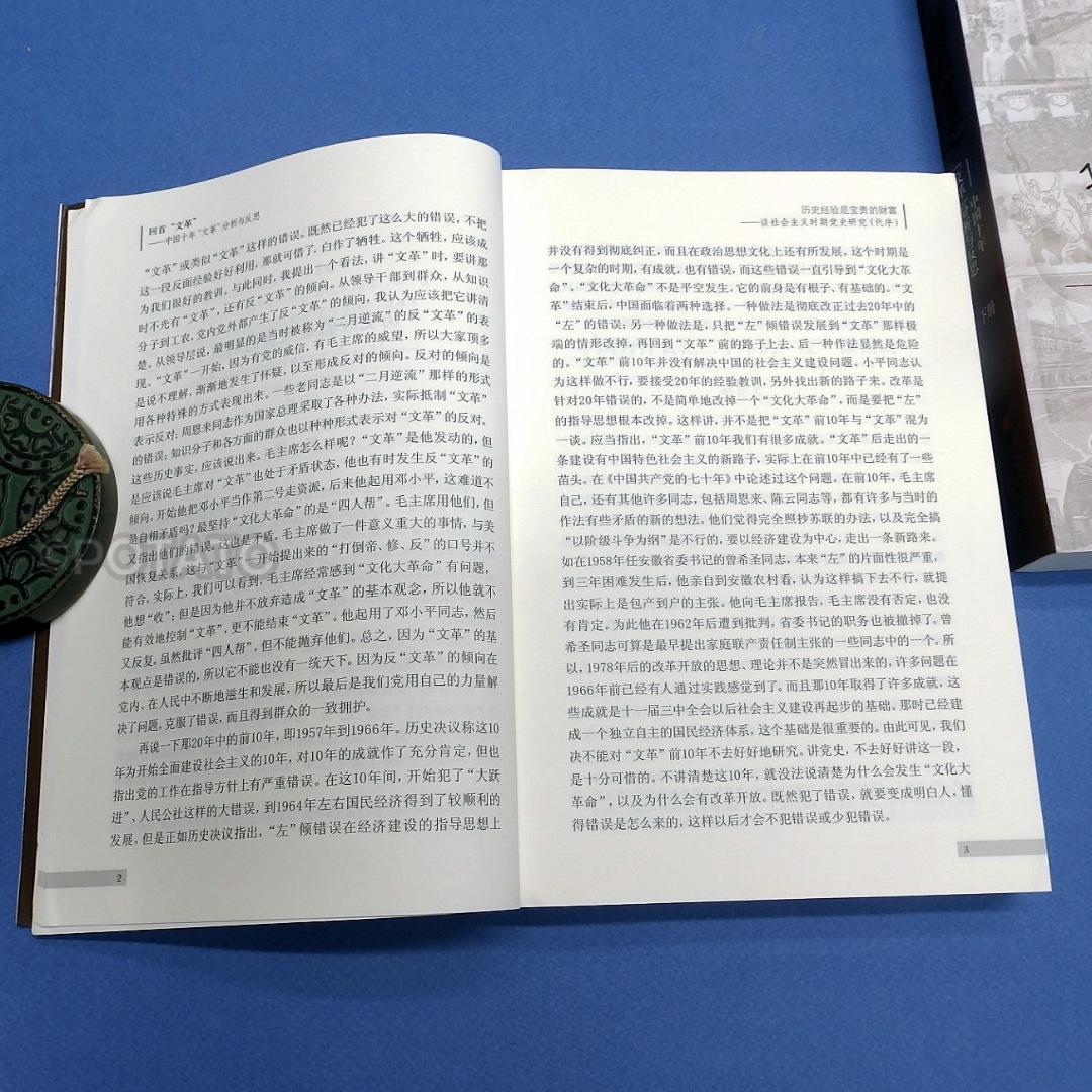 中国語：回首文革 中国十年文革分析与反思 【新品】 共①