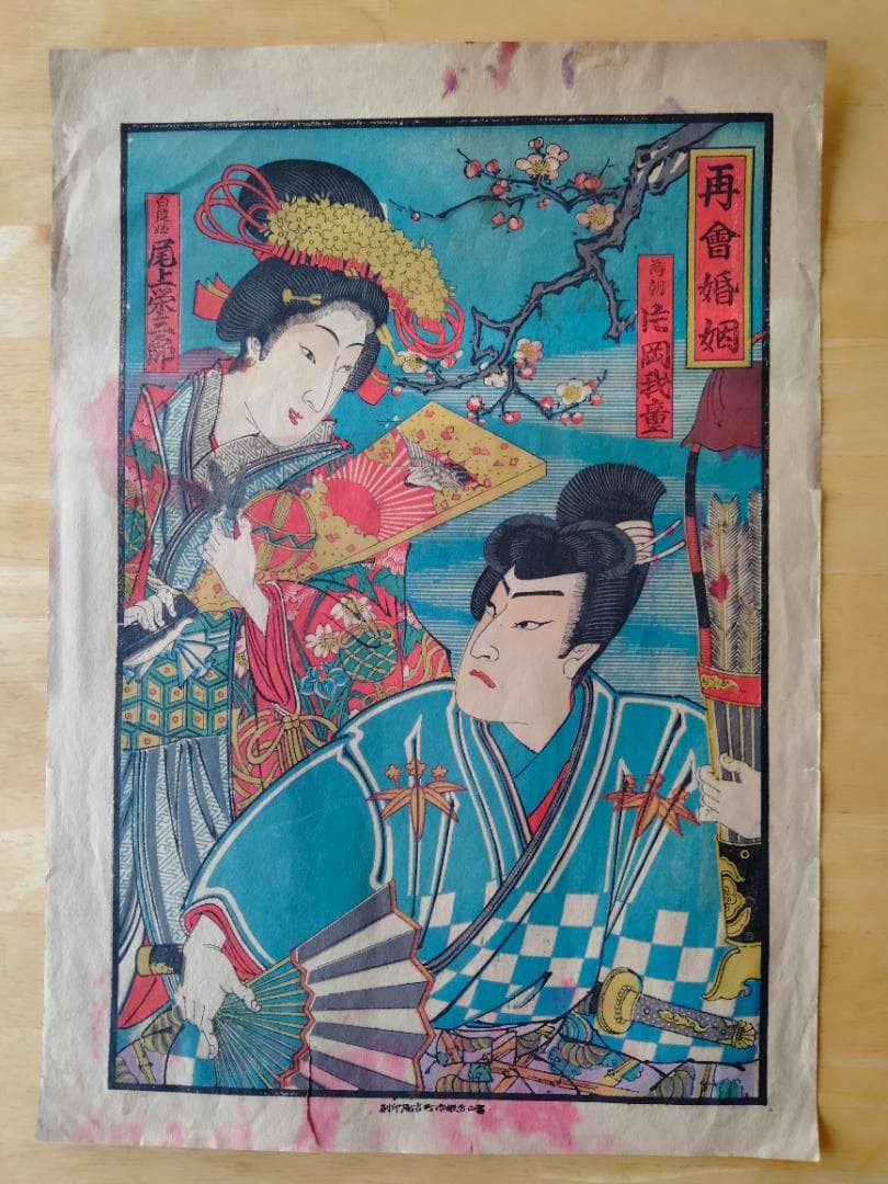 浮世絵　10枚セット　25×37㎝　 値下げ