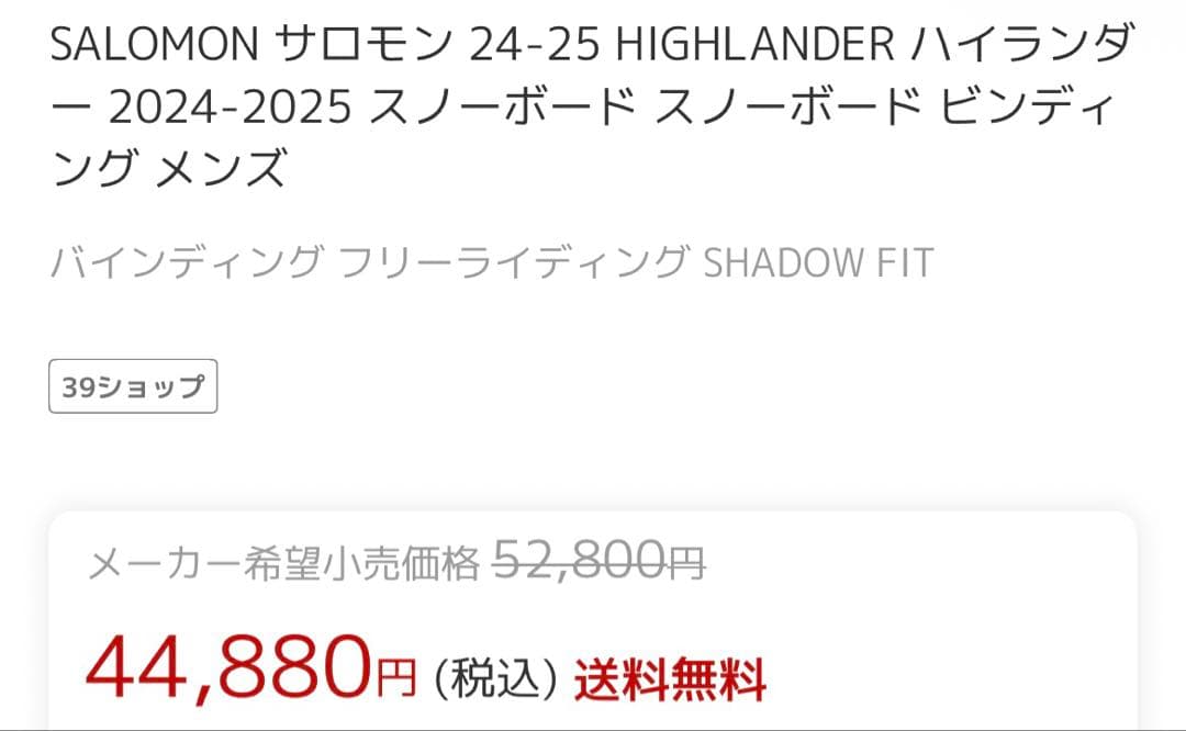 SALOMON HIGHLANDER ビンディング ブラック24-25 Mサイズ