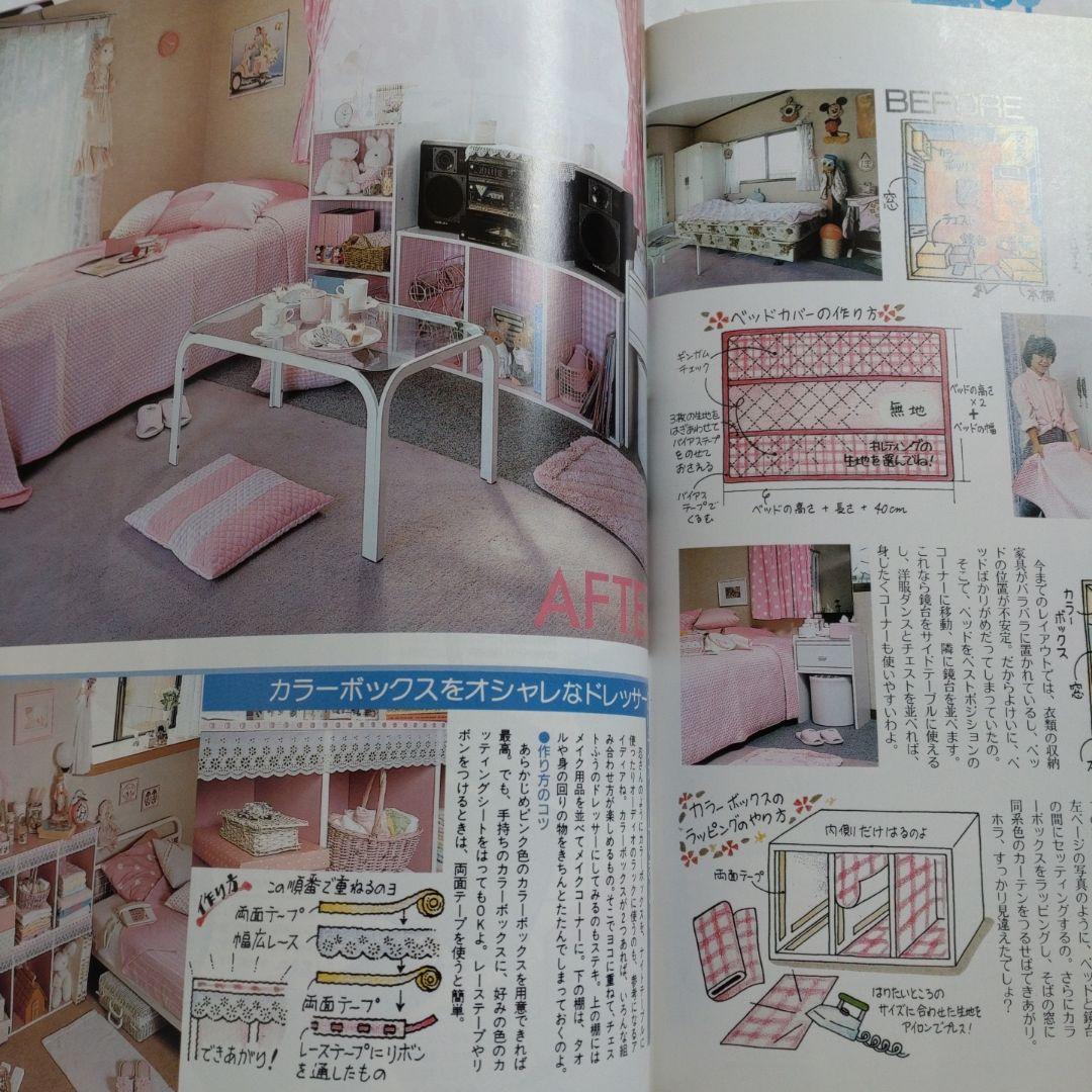 昭和　ティーンズインテリアBOOK　レモン　Lemon 特別編集　学研　　カード