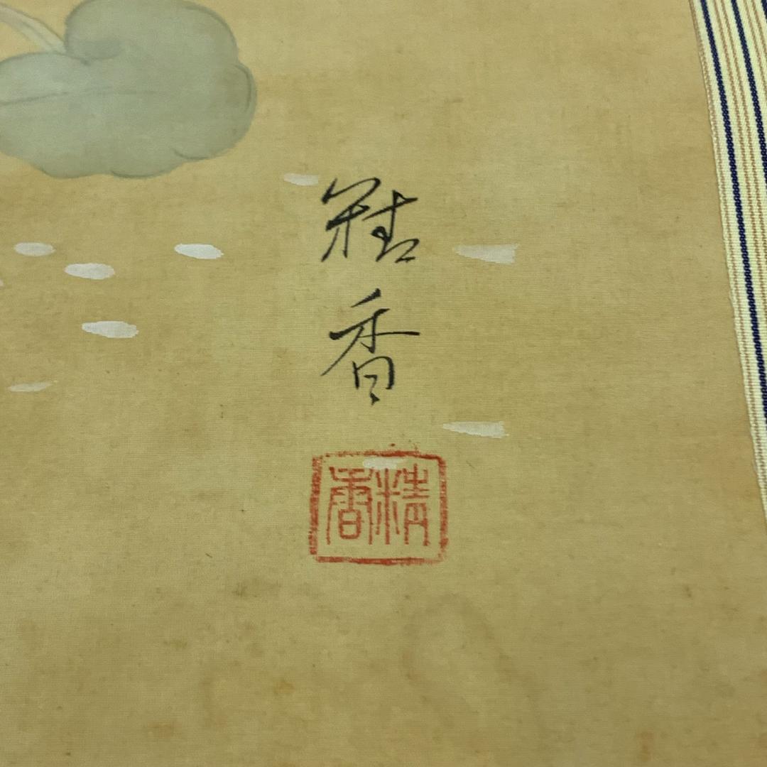 掛軸 井上精香 立姿美人図 落款あり 芸妓 美人画 軸先陶器 彩色画