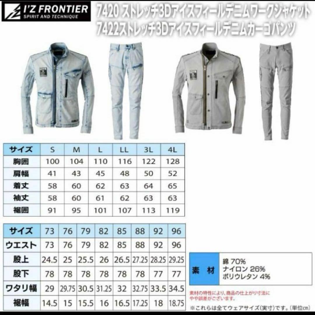 アイズフロンティア ストレッチデニム 作業服上下セット L-85