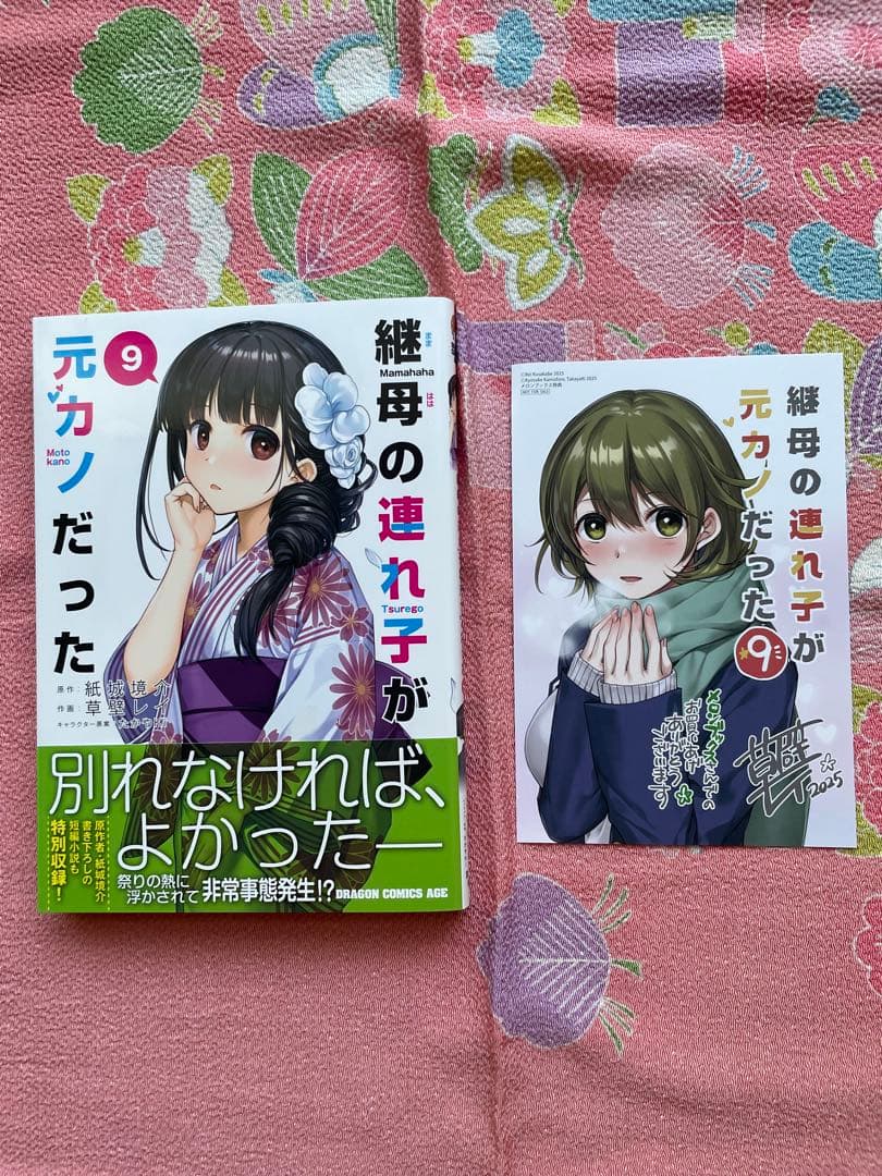 継母の連れ子が元カノだった　１巻〜１０巻　全て初版　帯付き　一部イラストカード付