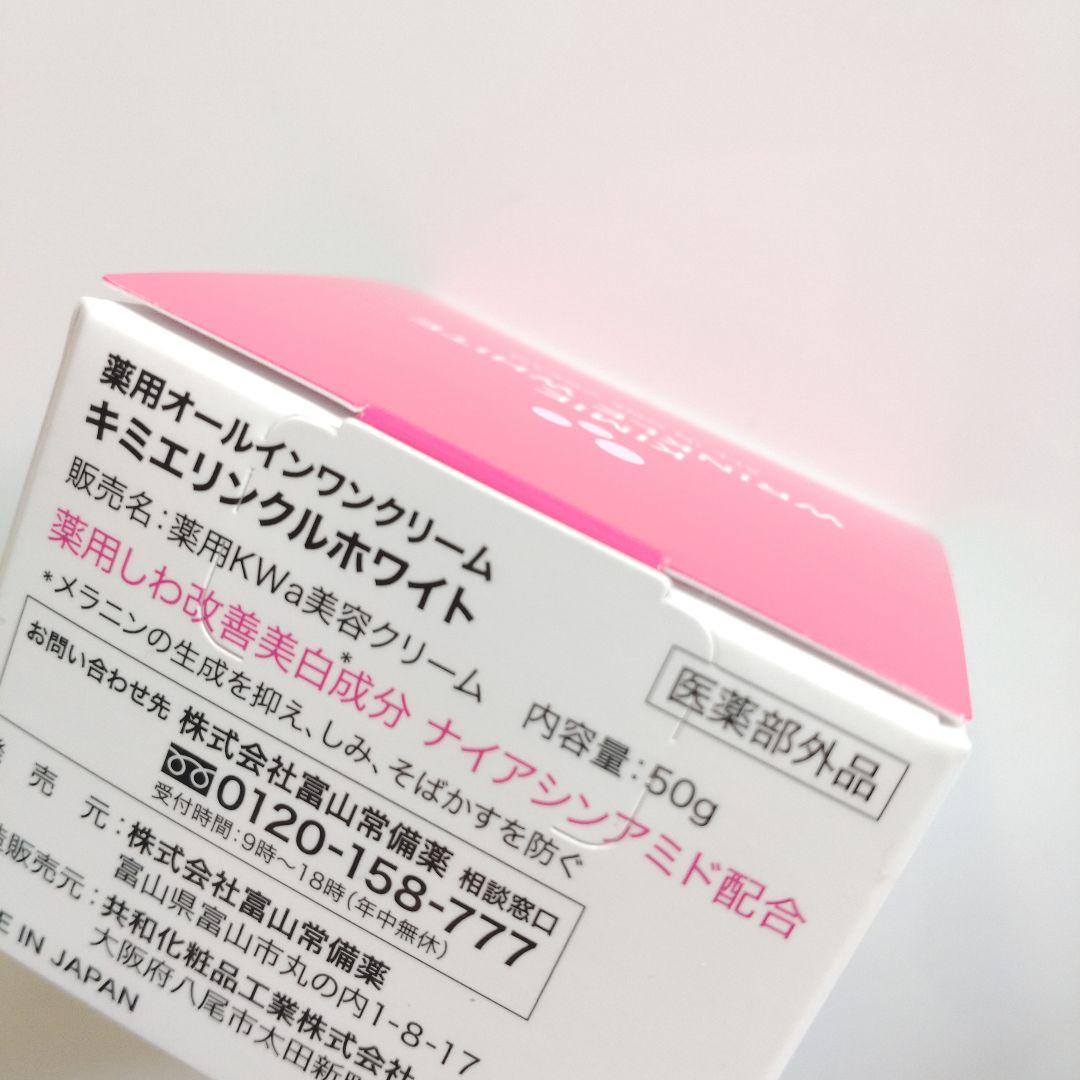 ♦当日発送♦富山常備薬 キミエリンクルホワイト 2個【新品未開封】x