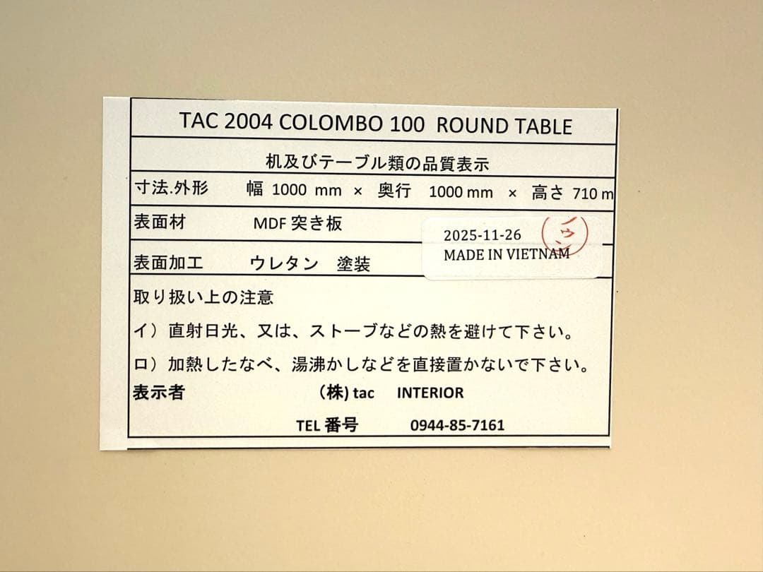 【新品・未使用】丸テーブル　ダイニングテーブル　円形
