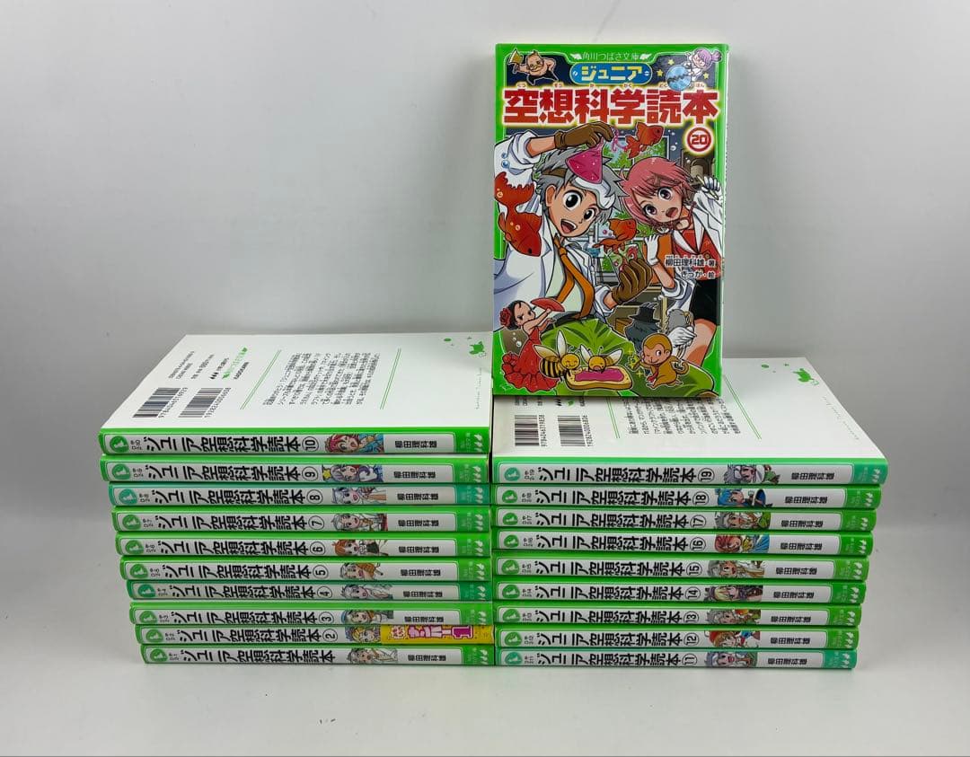 ジュニア空想科学読本　全20巻　おまとめセット