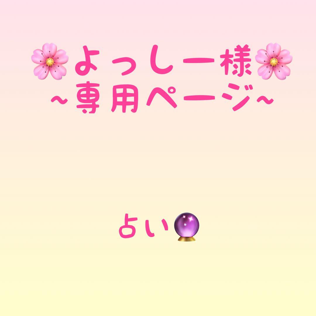 よっしーページ