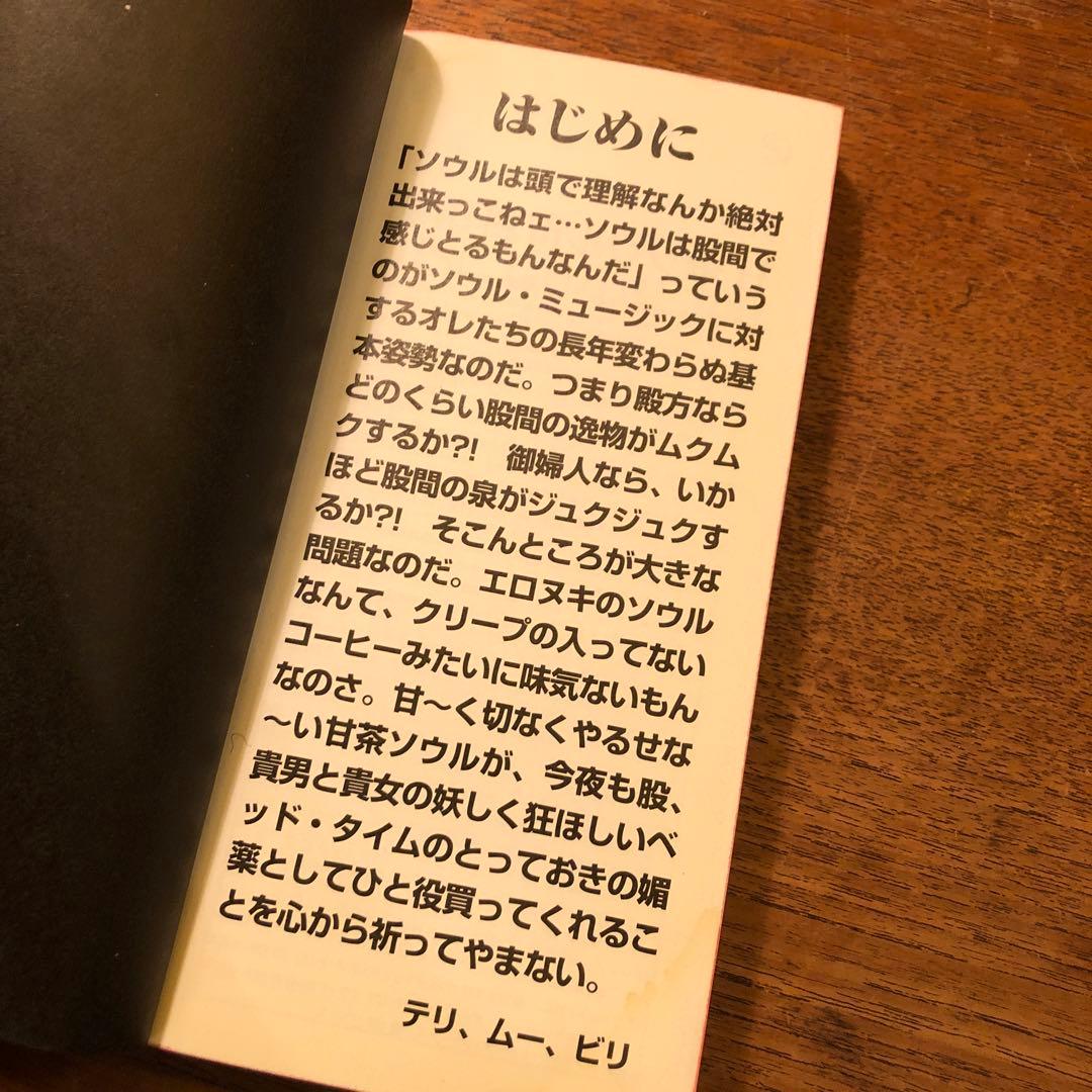 レア本　甘茶ソウル百科事典 テリー ジョンスン 湯村輝彦