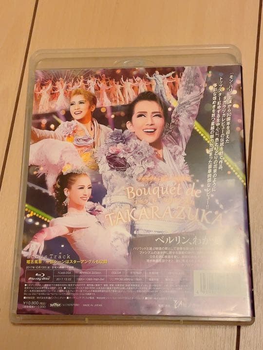 星組 宝塚大劇場公演 ミュージカル ベルリン,わが愛/タカラヅカレビュー90周…