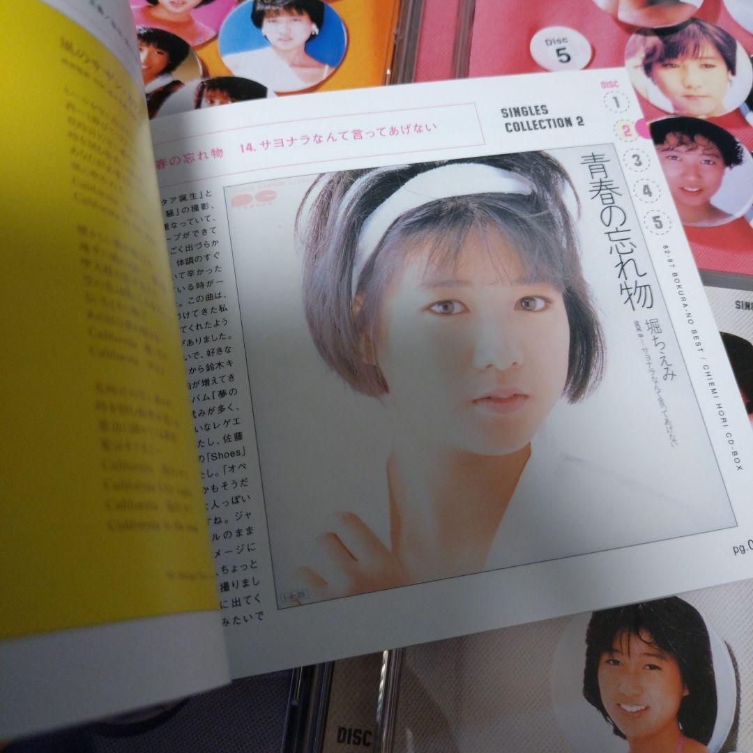 〈希少盤〉堀ちえみ/82-87 ぼくらのベスト /CD-BOX/BEST