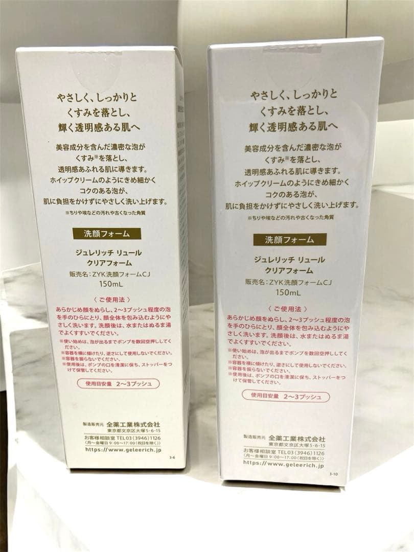 ✨新品✨洗顔フォームジュレリッチ リュールクリアフォーム150mL 2個セット