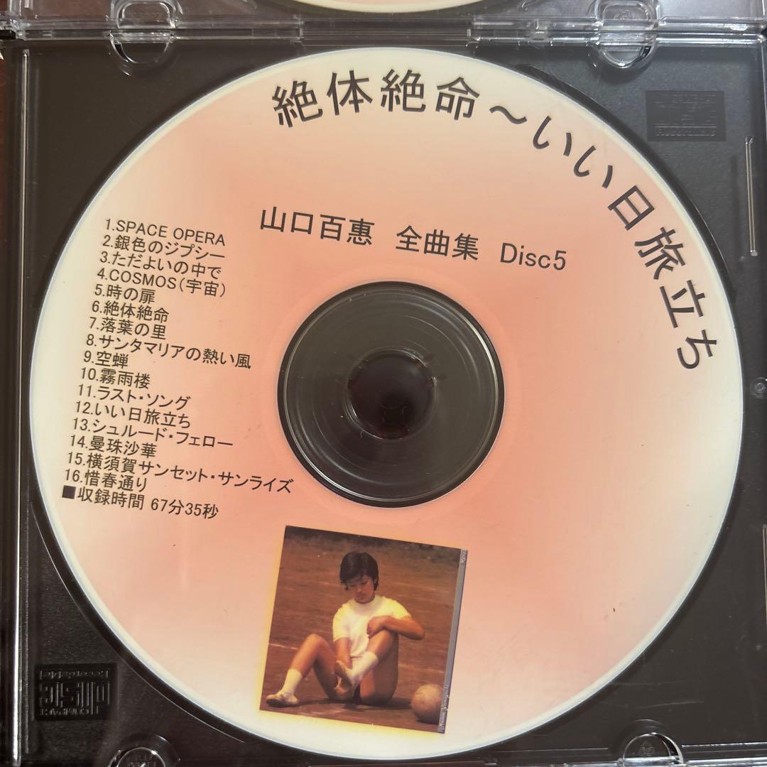 山口百恵 全曲集 9枚組