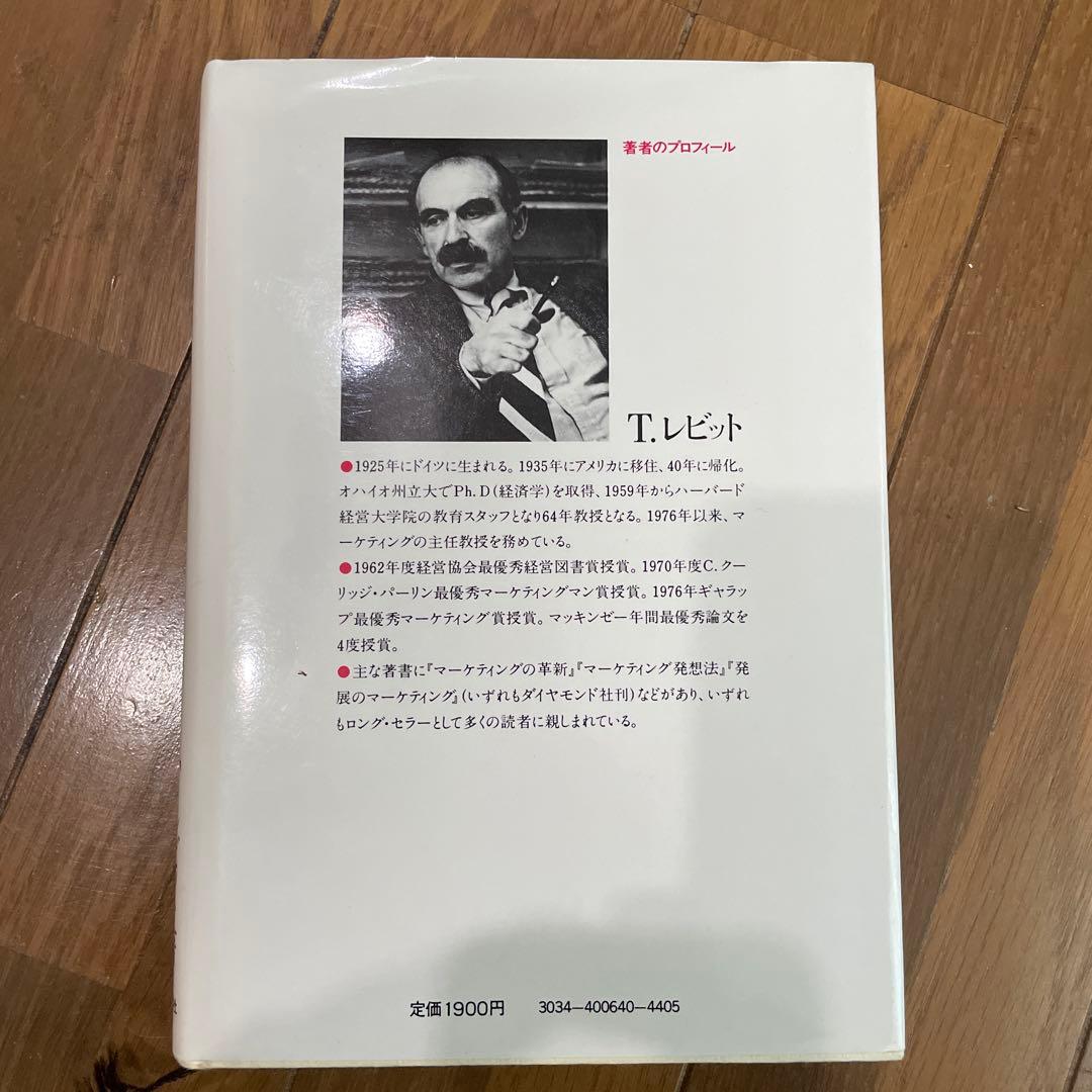 マーケティング・イマジネーション