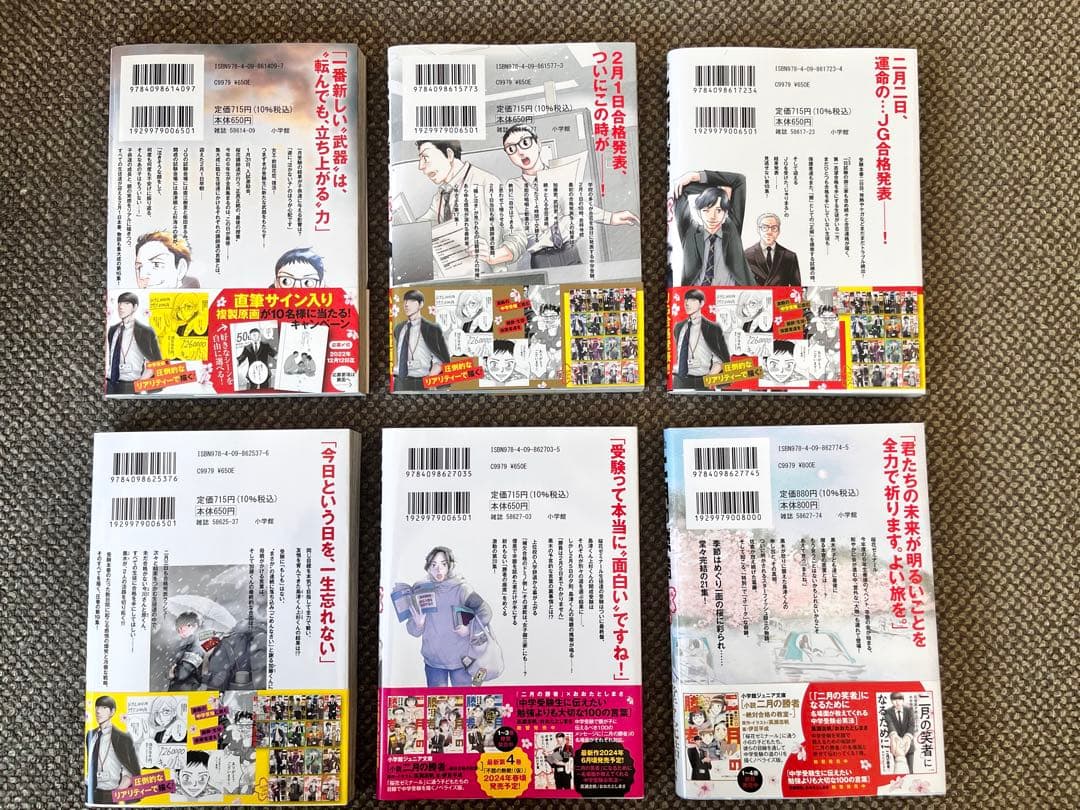 二月の勝者 全21巻セット 8巻除き全て帯付き