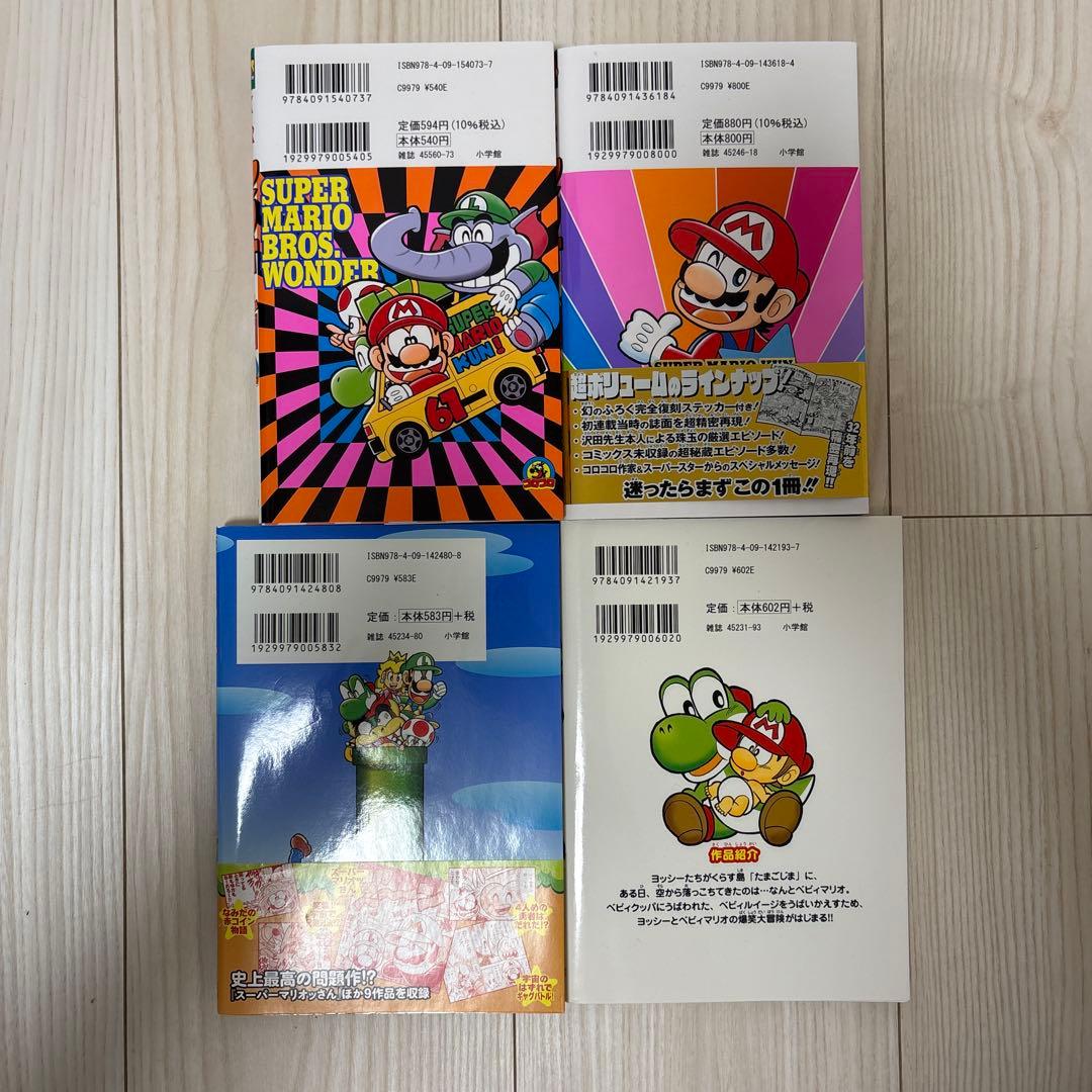 スーパーマリオくん 全61巻 ＋ スペシャルセレクション 等 まとめ売り