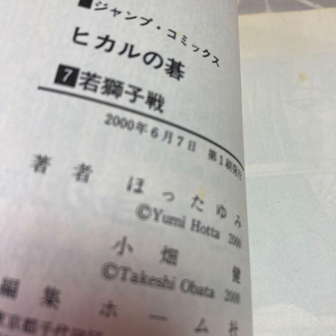 ヒカルの碁　少年漫画 全巻セット ポストカード付き　ほったゆみ　集英社