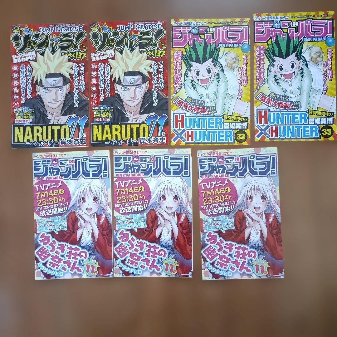ジャンパラ　セット