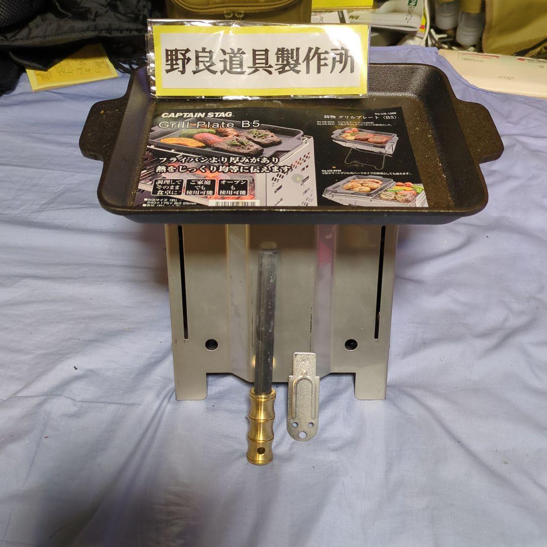 バーベキュー・調理用品 CAPTAIN STAG Grill Plate B5