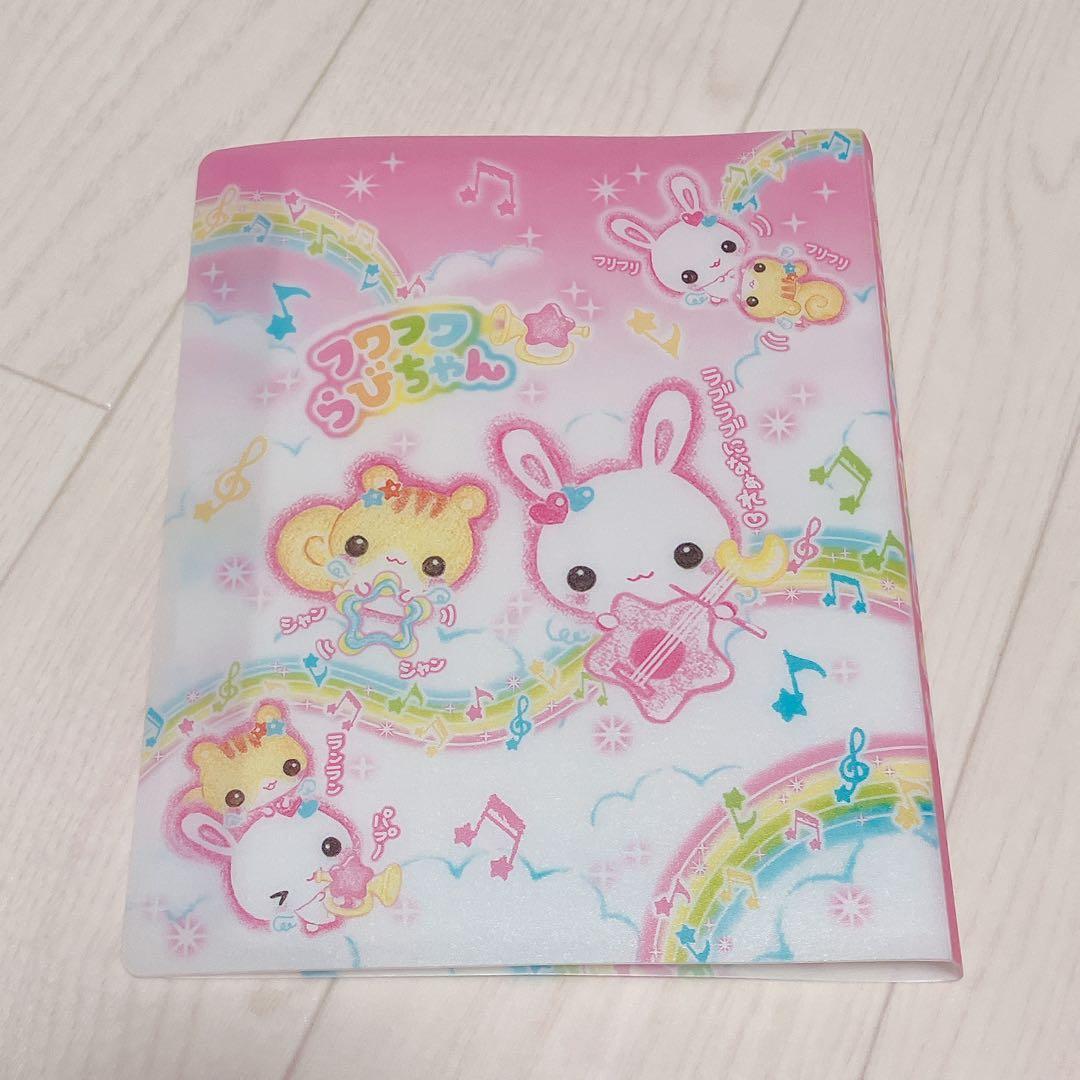 フワフワらびちゃん カードファイル クラックスレア　平成レトロ　可愛い