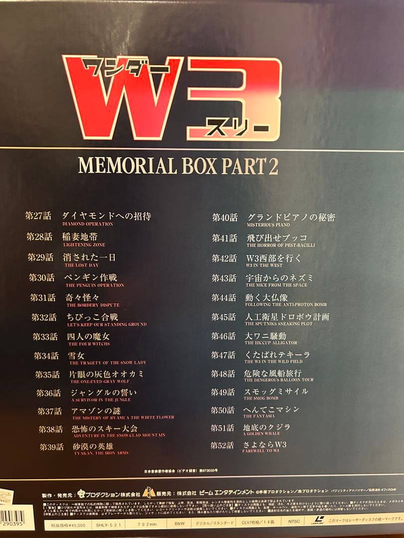 レーザーディスク　W.3ワンダー3 メモリアルBOX 2組14枚未開封あり