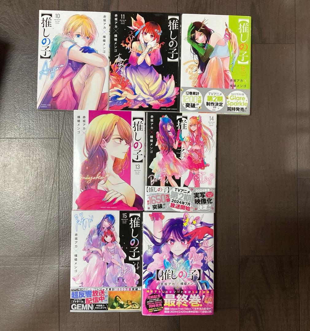 推しの子　全巻 （ヤングジャンプコミックス） 赤坂アカ／著　横槍メンゴ／著