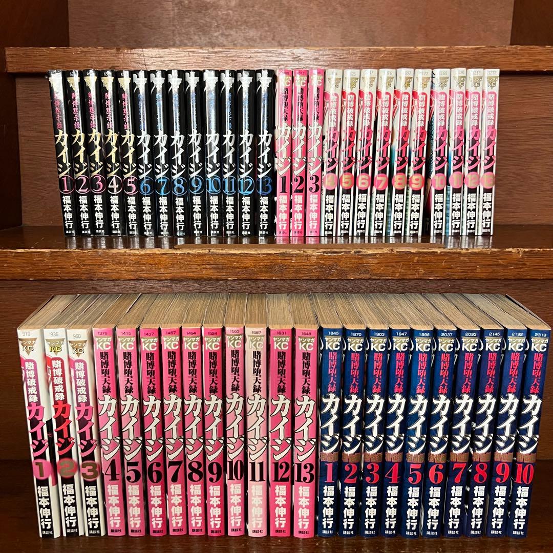 カイジ全巻セット 黙示録 破壊録 堕天録 和也編