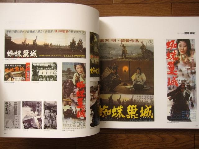 製作の現場　黒澤明 監督作品　THE ART OF AKIRA KUROSAWA