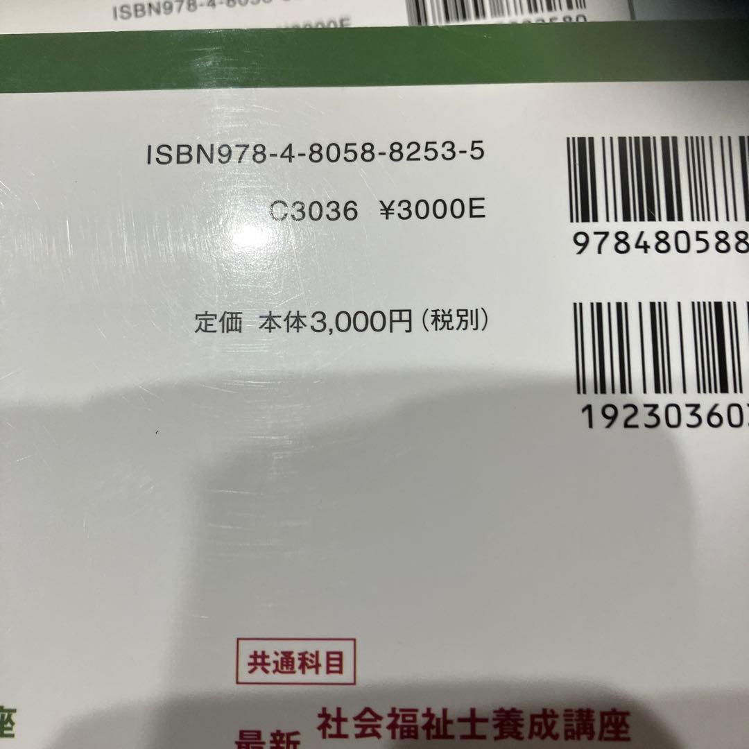 最新　精神保健福祉士養成講座　中央法規　全7巻