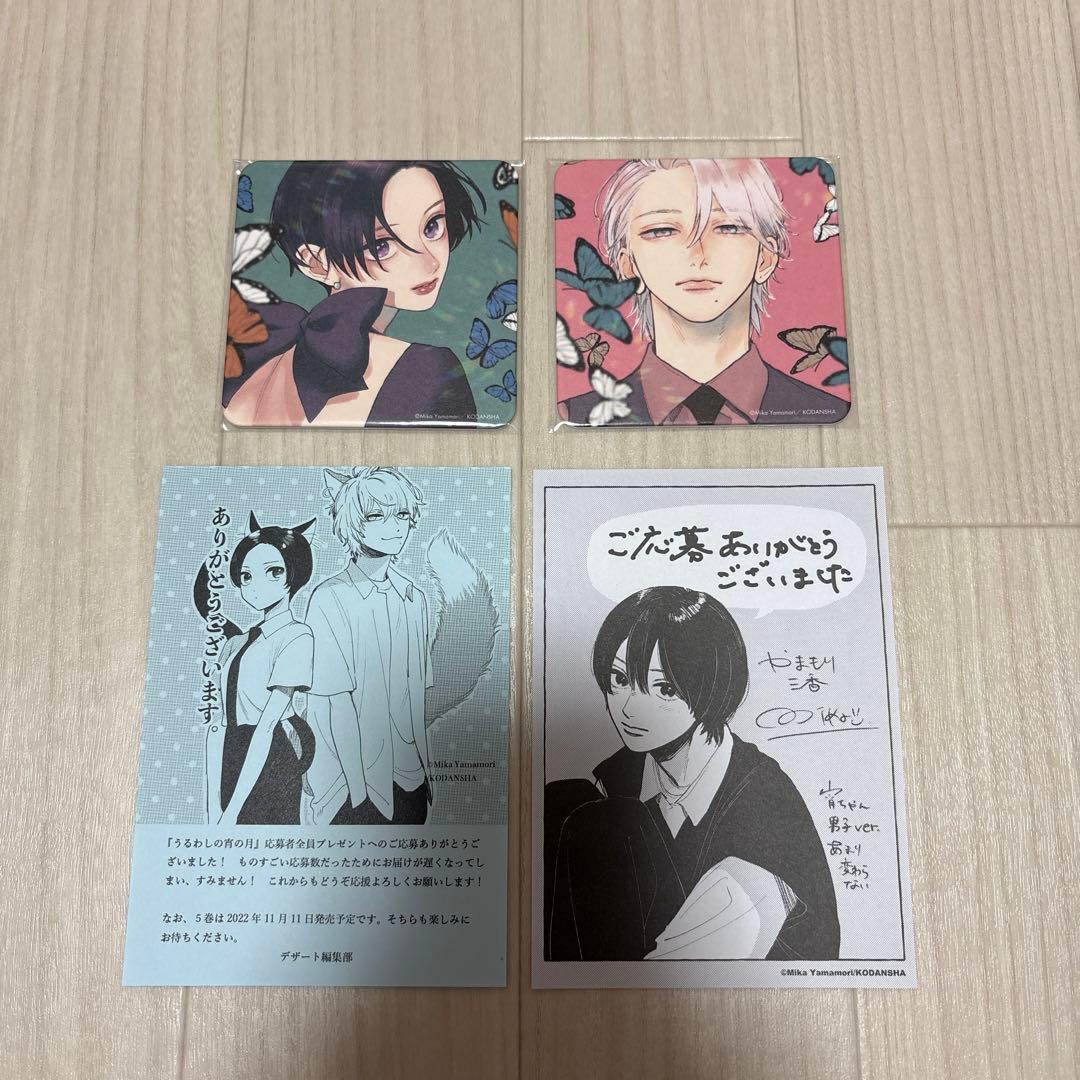 うるわしの宵の月 全巻