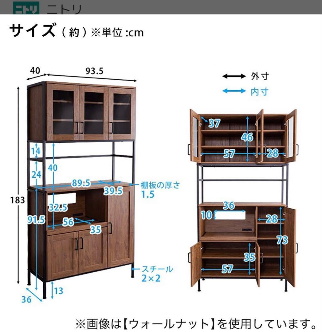 食器棚　ニトリ　キッチンカウンター　ナチュラル