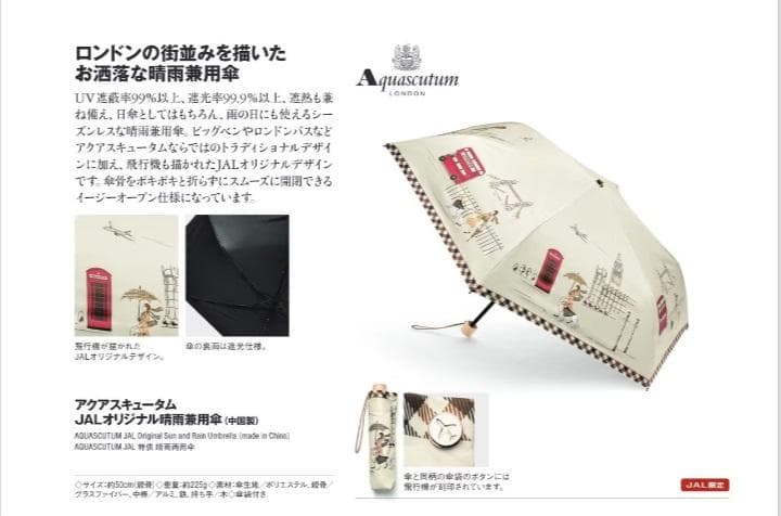 ■アクアスキュータム 日傘 晴雨兼用傘 / JAL機内販売限定 No.4