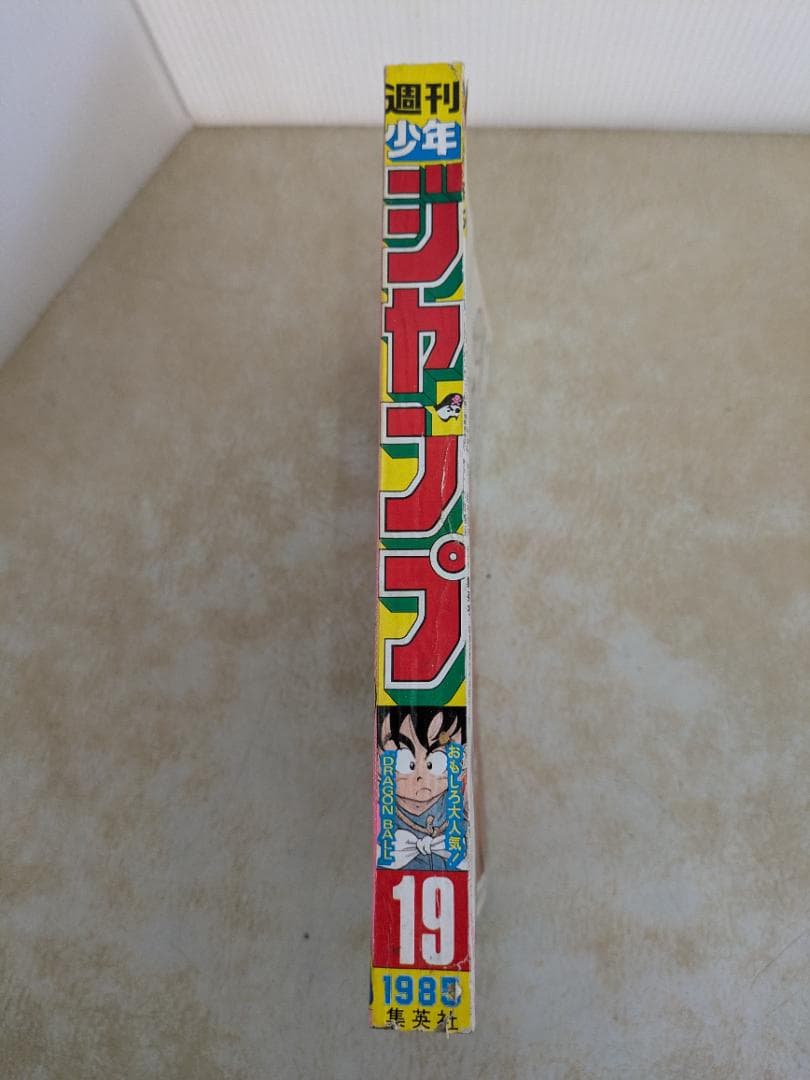 U*@様 週刊少年ジャンプ 19号　1985年4月22日号