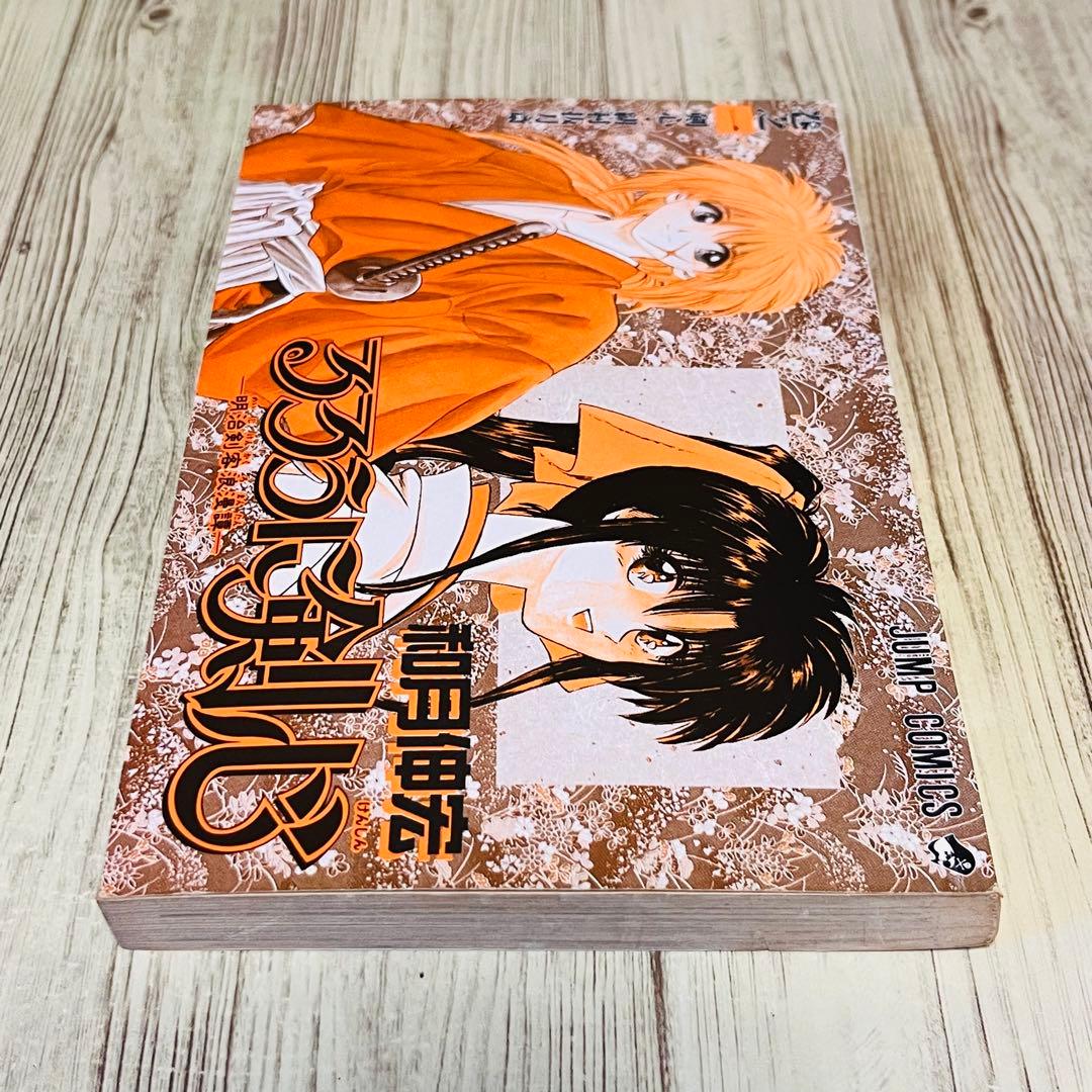 【希少】るろうに剣心 1巻 1刷 初版 和月伸宏 ジャンプ 集英社 ③
